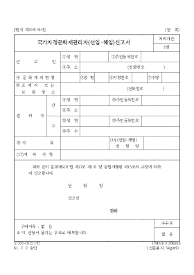 국가지정문화재관리자(선임·해임)신고서